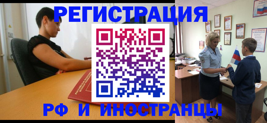 прописка законно в Богородицке